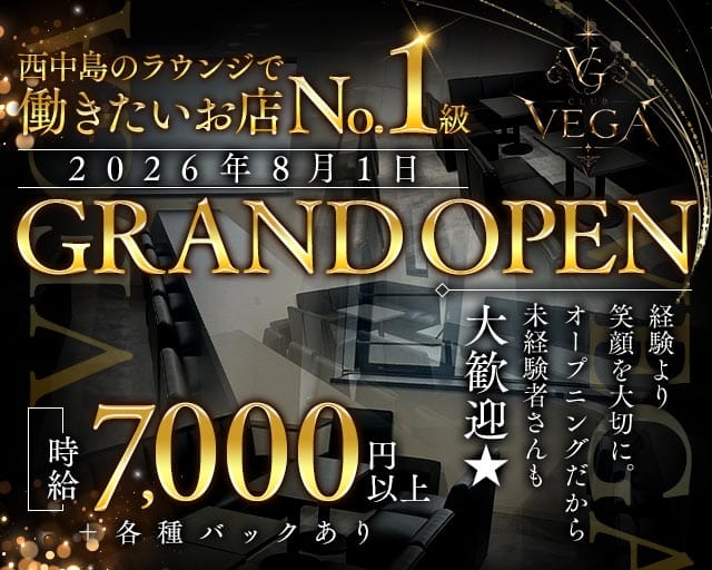 CLUB VEGA（ヴェガ）（大阪府）の女性バイト求人情報