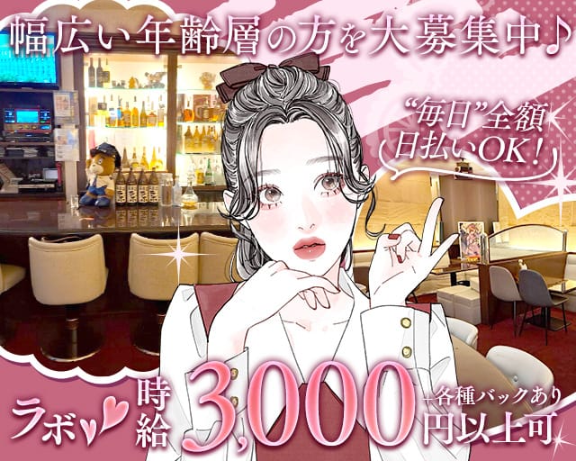 ラボの女性バイト求人情報