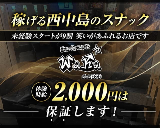 Bar Lounge WaKa（バーラウンジワカ）（大阪府）の女性バイト求人情報
