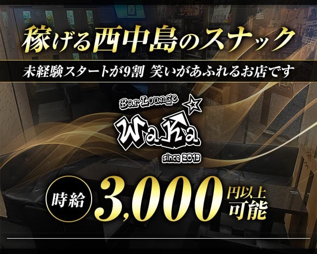 Bar Lounge WaKa（バーラウンジワカ）（大阪府）の女性バイト求人情報