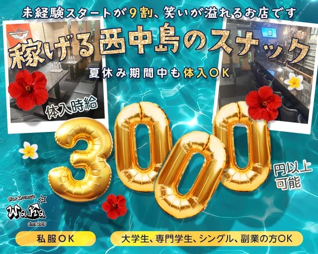 Bar Lounge WaKa（バーラウンジワカ）（大阪府）の女性バイト求人情報