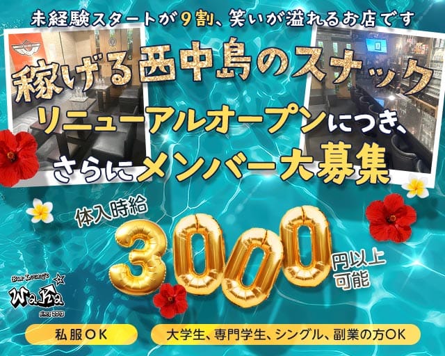 Bar Lounge WaKa（バーラウンジワカ）（大阪市淀川区）の女性バイト求人情報
