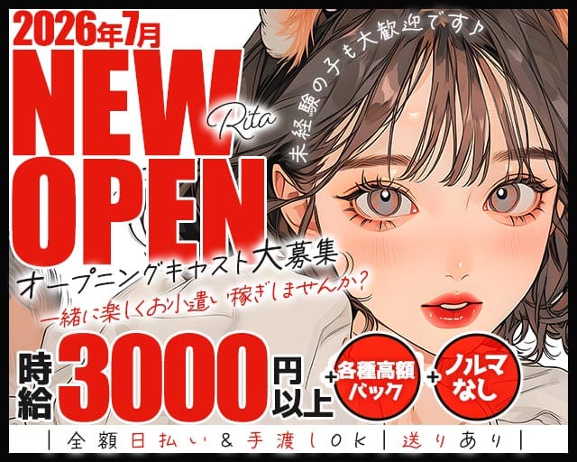 RITA（リタ）（大阪府）の女性バイト求人情報