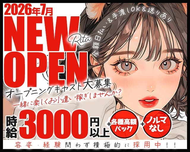 【寺田町】RITA（リタ）（大阪市）の女性バイト求人情報