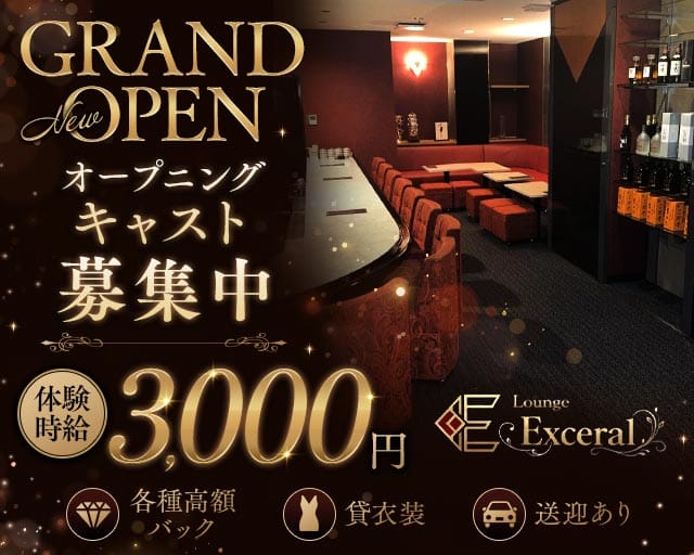 Lounge Exceral（エクセラル）（宇部市）の女性バイト求人情報