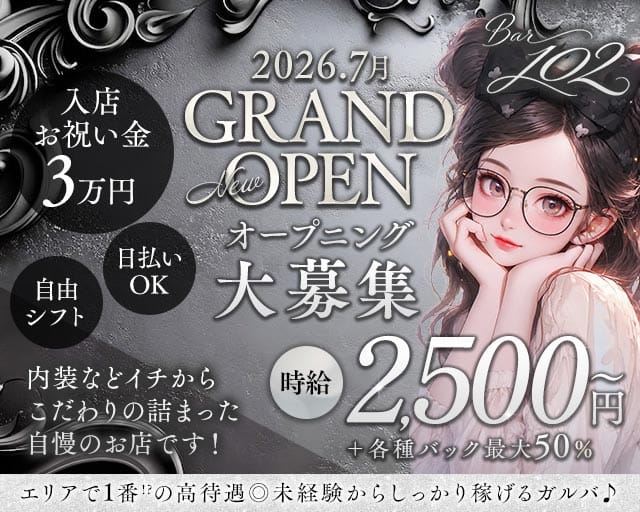 【板宿】Bar 102（イチマルニ）（兵庫県）の女性バイト求人情報