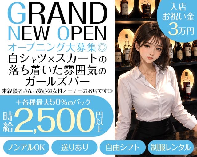 【板宿・垂水】Bar 102（イチマルニ）（兵庫県）の女性バイト求人情報