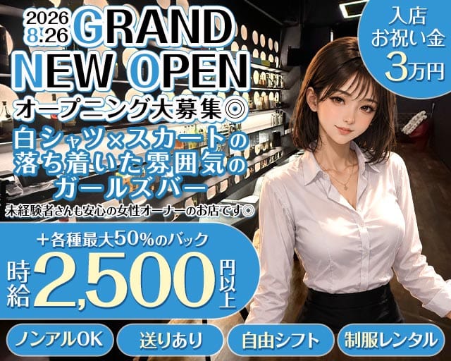【板宿・垂水】Bar 102（イチマルニ）（兵庫県）の女性バイト求人情報