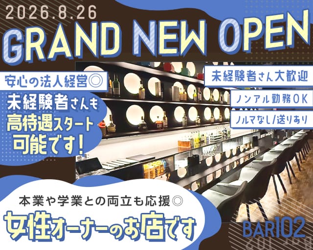 【板宿・垂水】Bar 102（イチマルニ）（兵庫県）の女性バイト求人情報