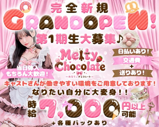 Melty Chocolate（メルティ チョコレート）（北区）の女性バイト求人情報