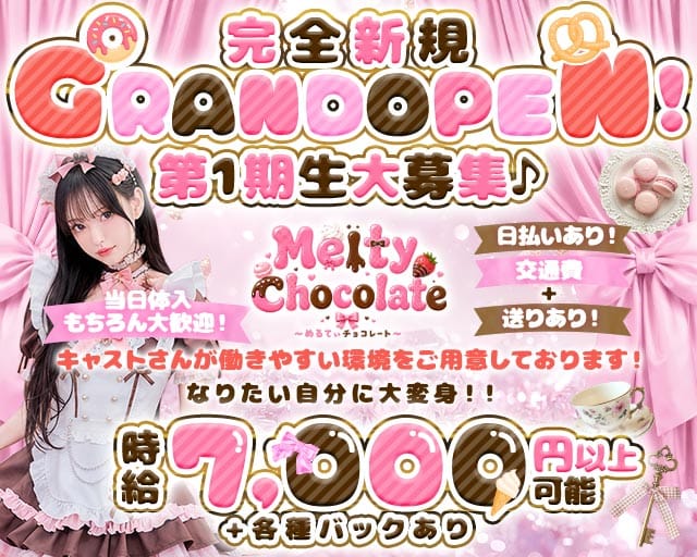 Melty Chocolate（メルティ チョコレート）の女性バイト求人情報