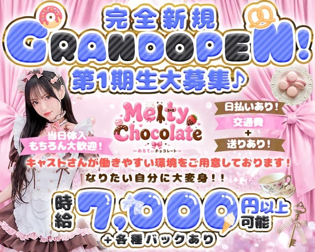 Melty Chocolate（メルティ チョコレート）の女性バイト求人情報