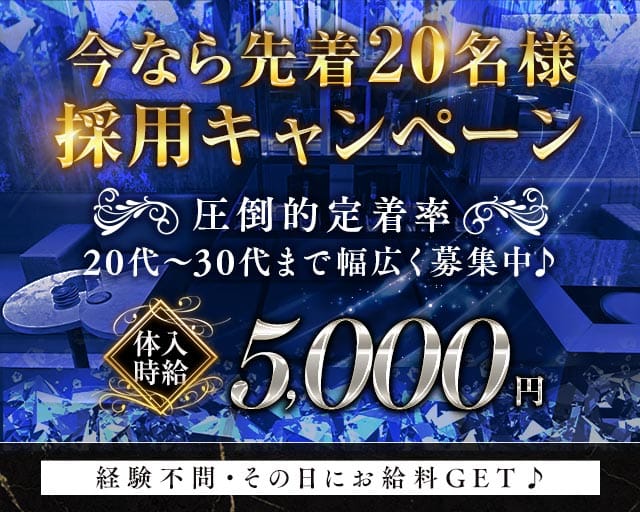 Club Hype（ハイプ）（武蔵野市）の女性バイト求人情報