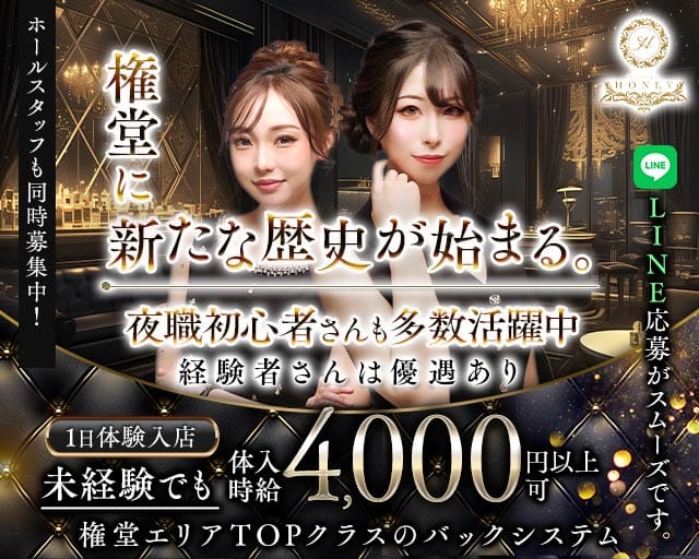 Lounge HONEY（ハニー）（権堂駅）の女性バイト求人情報
