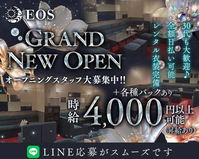 EOS（エオス）（大阪府）の女性バイト求人情報