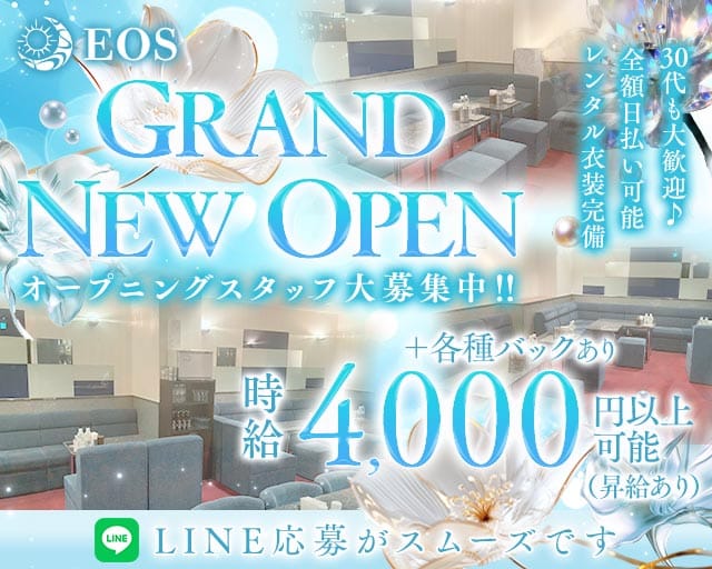 EOS（エオス）（大阪府）の女性バイト求人情報