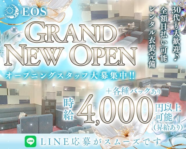 EOS（エオス）（大阪府）の女性バイト求人情報