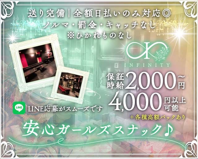 INFINITY（インフィニティ）（大阪府）の女性バイト求人情報