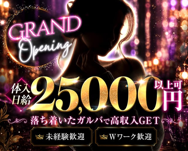 BAR EMBER（エンバー）の女性バイト求人情報