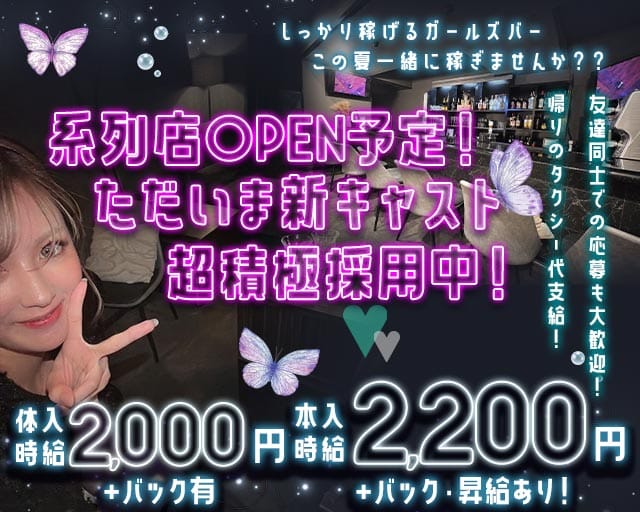 【伊丹】Girls Bar Ageha（アゲハ）（兵庫県）の女性バイト求人情報