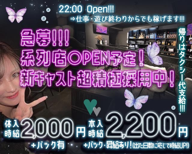 【伊丹】Girls Bar Ageha（アゲハ）（尼崎市）の女性バイト求人情報