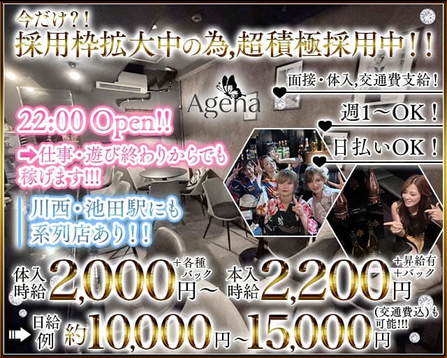 【伊丹】Girls Bar Ageha（アゲハ）の女性バイト求人情報