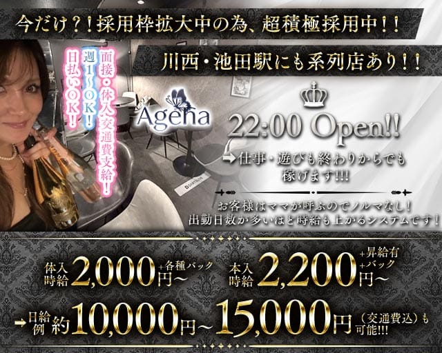 【伊丹】Girls Bar Ageha（アゲハ）（兵庫県）の女性バイト求人情報