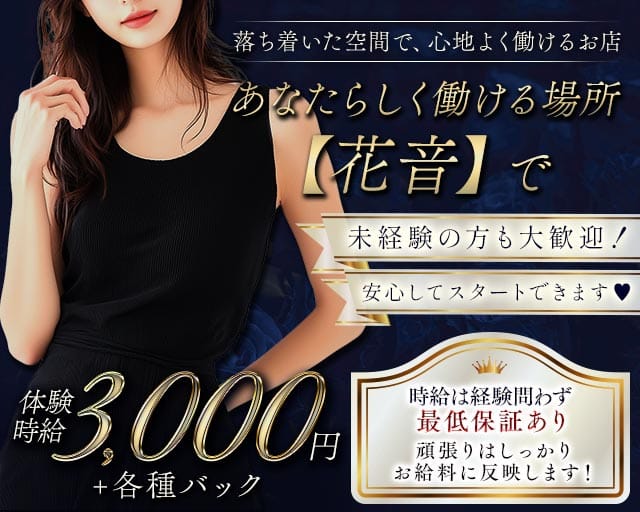 花音（かのん）（大阪府）の女性バイト求人情報