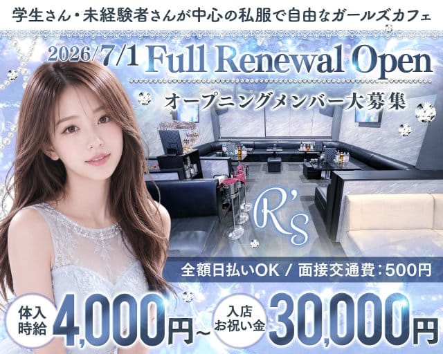 ラウンジ R's（アールズ）（北海道）の女性バイト求人情報