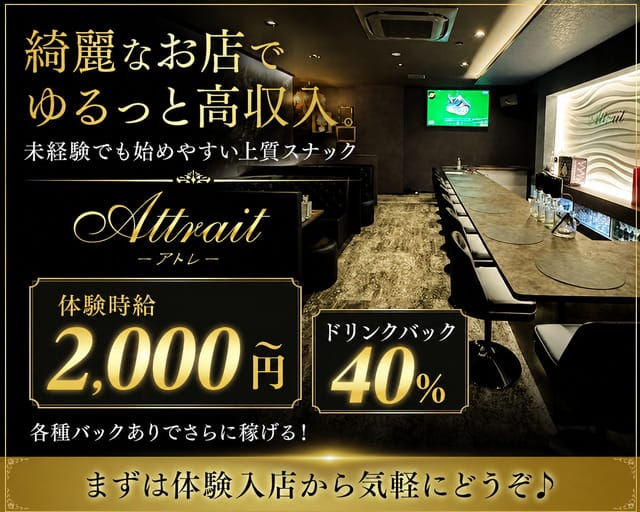Attrait（アトレ）（宮崎県）の女性バイト求人情報