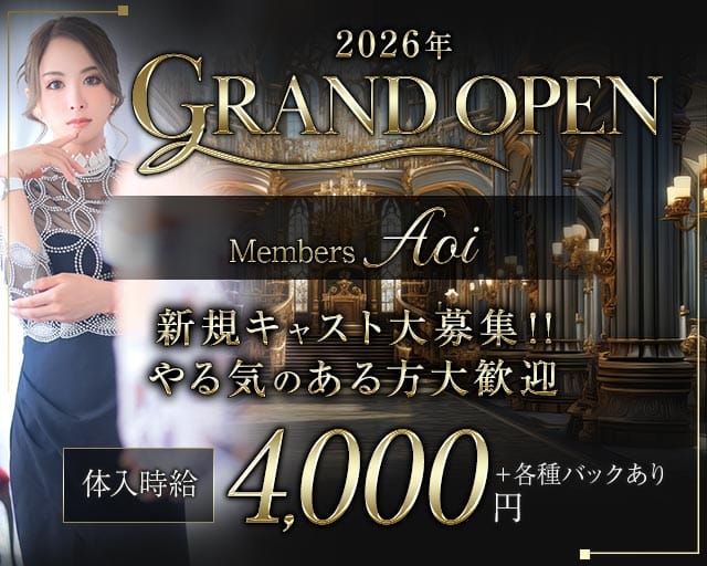Members Aoi（あおい）（福岡県）の女性バイト求人情報
