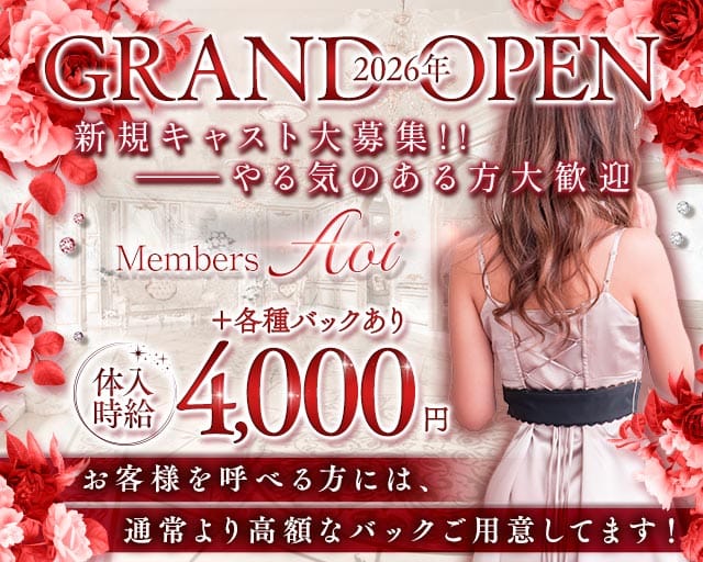 Members Aoi（あおい）（福岡県）の女性バイト求人情報