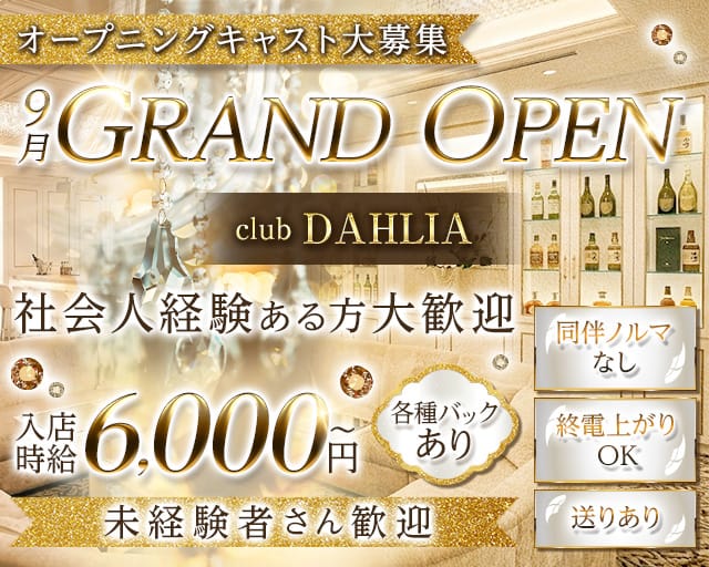 club DAHLIA（ダリア）