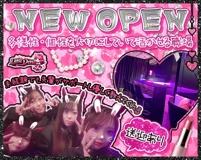 Girl's bar Little Devil（リトル デビル）（福岡市東区）の女性バイト求人情報