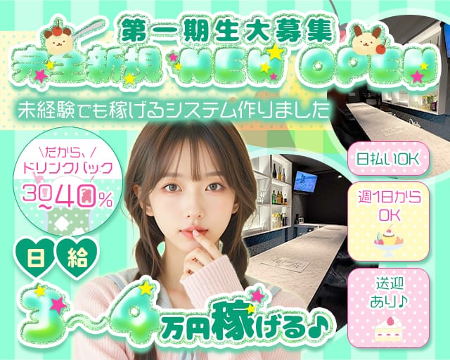 【甲府】Girls Bar N（エヌ）（山梨県）の女性バイト求人情報