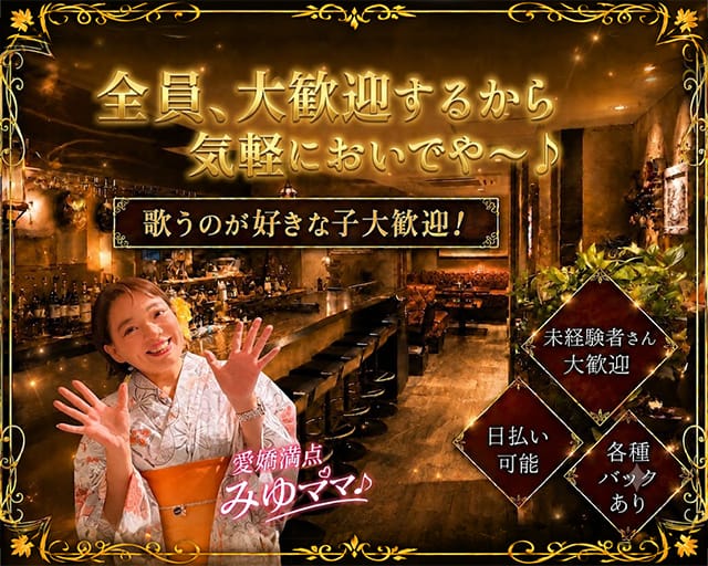 Ｍyuの館（大阪市）の女性バイト求人情報