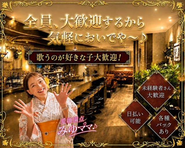 Ｍyuの館（大阪府）の女性バイト求人情報