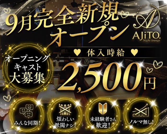 【鴻巣】Night lounge AJiTO（アジト）（埼玉県）の女性バイト求人情報
