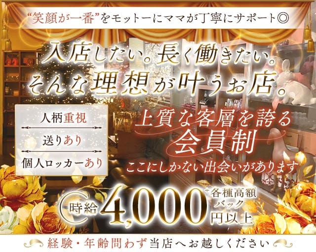 member's 雅-メンバーズ ミヤビ-（兵庫県）の女性バイト求人情報
