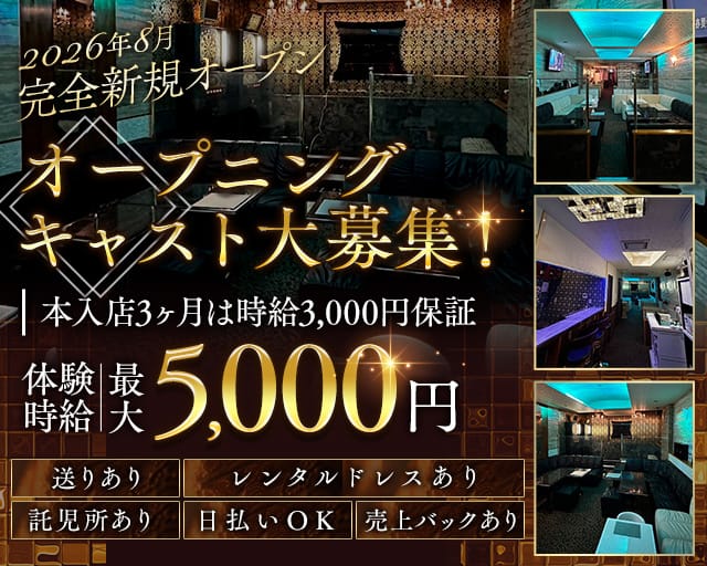 Grand　Cru（グラン・クリュ）（静岡県）の女性バイト求人情報