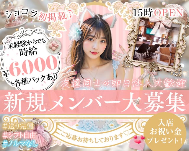 【昼×夜】cafe&bar kitty（キティ）（東京都）の女性バイト求人情報
