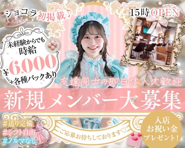 【昼×夜】cafe&bar kitty（キティ）（豊島区）の女性バイト求人情報