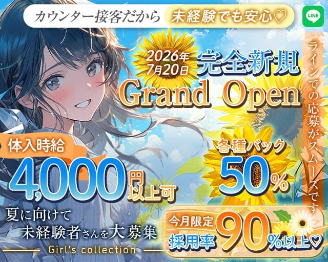 Girl’s collection（ガールズコレクション）（福岡市）の女性バイト求人情報