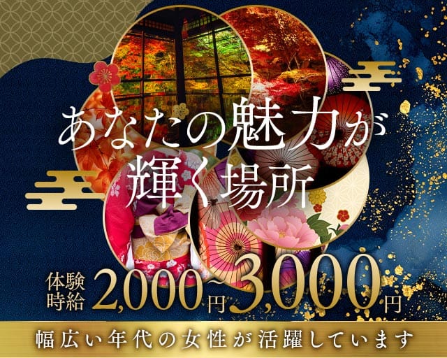 はんなり（仙台市）の女性バイト求人情報