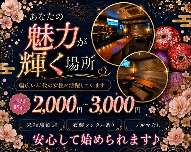 はんなりの女性バイト求人情報