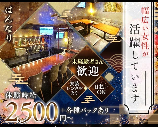 はんなり（宮城県）の女性バイト求人情報