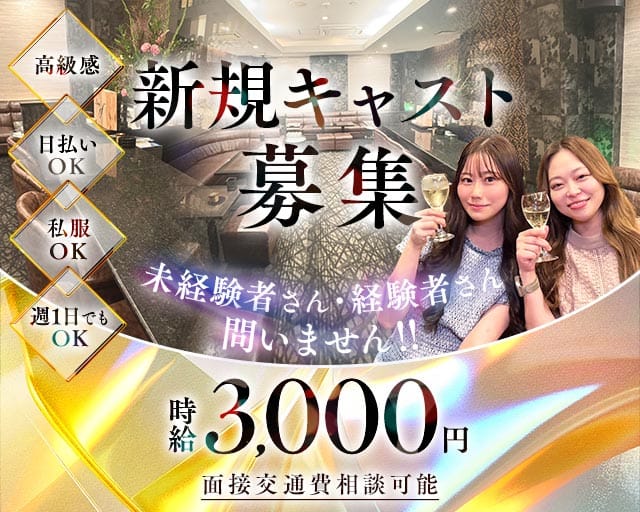 Lounge ef（エフ）（愛知県）の女性バイト求人情報