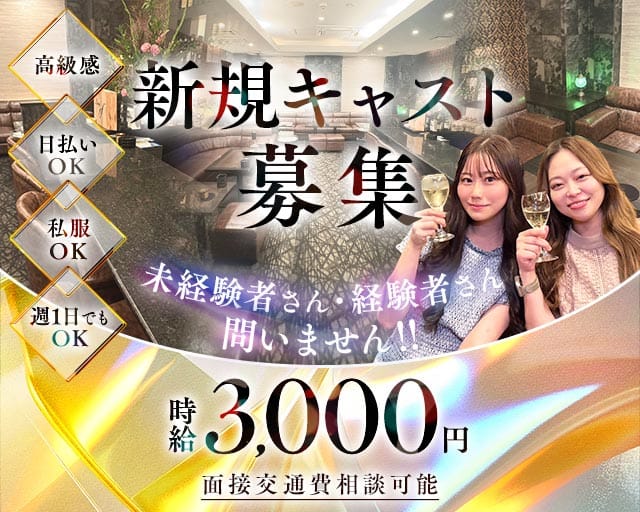 Lounge ef（エフ）（愛知県）の女性バイト求人情報