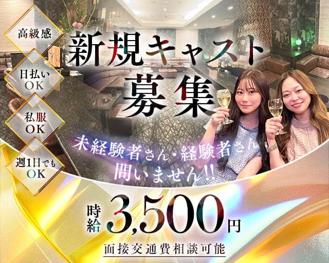 Lounge ef（エフ）の女性バイト求人情報