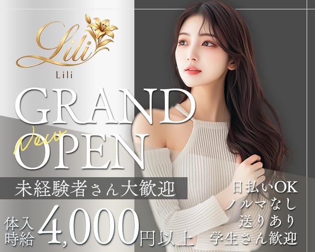 LIli（リリ）（北九州市八幡西区）の女性バイト求人情報